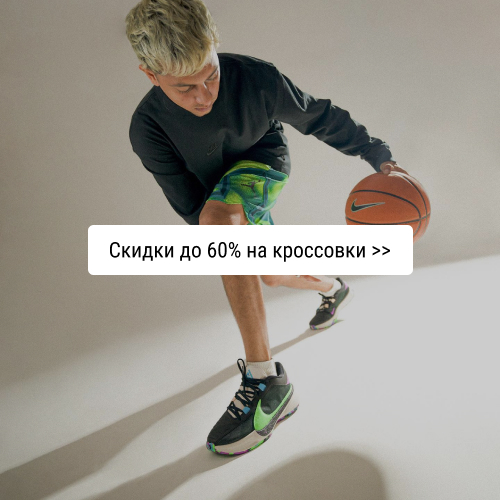Скикди до 60% на кроссовки